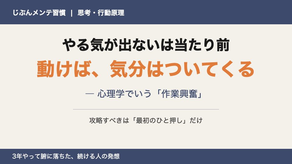 やる気が出ないは当たり前 動けば気分はついてくる作業興奮