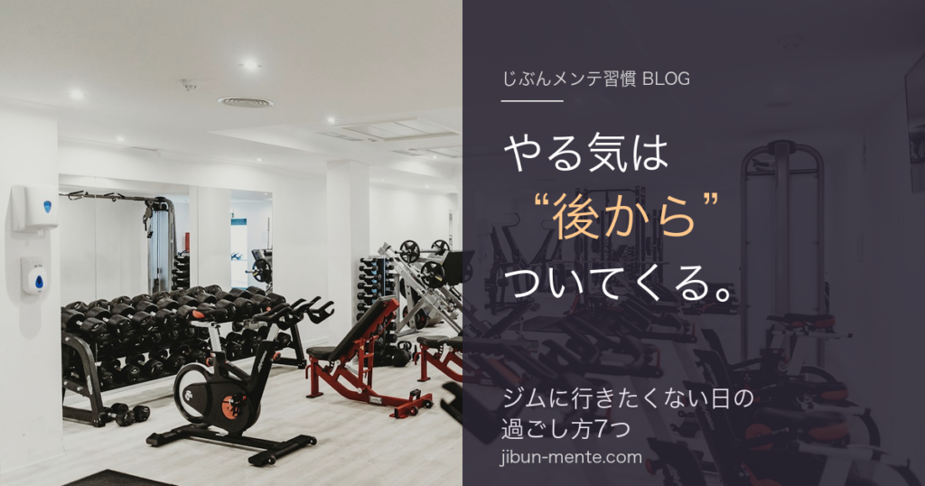やる気が出ない日の対策